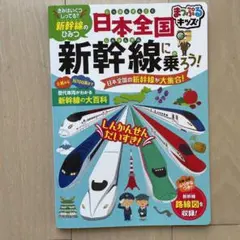 2025年最新】新幹線路線図の人気アイテム - メルカリ