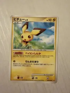 ピチュー LV.8 023/092 ◆ 1EDマークなし 破空の激闘 ポケモンカード ピチュー Lv 8 HP50 023/092 波空の激闘｜Yahoo!フリマ