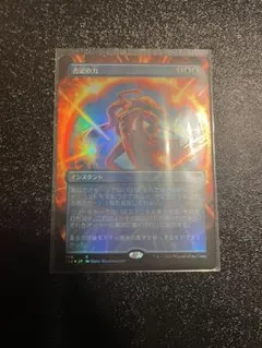 MTG 否定の力 Foil 日 ボーダーレス 2X2-BF 否定の力 [2X2-BF] ボーダーレス Foil 日 - メルカリ