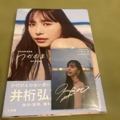 2026年最新】井桁弘恵 写真集 つかのまの人気アイテム - メルカリ