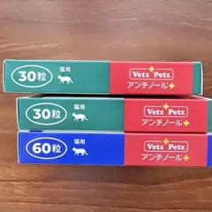 未使用 Vetz Petz アンチノール 90粒 2箱 - メルカリ