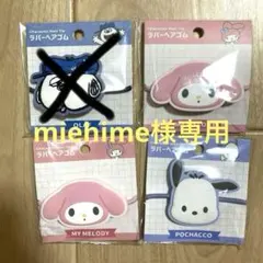 miehime様専用　新品 ヘアゴム サンリオ マイメロ キッズ トイザらス