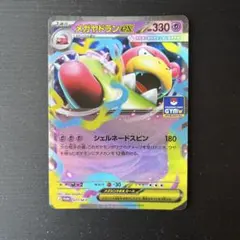 メガヤドランex ポケモンカード プロモ 1枚 - メルカリ