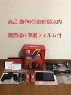 美品 Nintendo Switch(有機ELモデル) マリオレッド 人気色