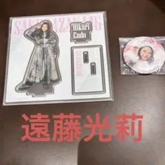 櫻坂46くじ アクリルスタンド 遠藤光莉 缶バッジつき