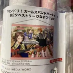 バンドリ タペストリー