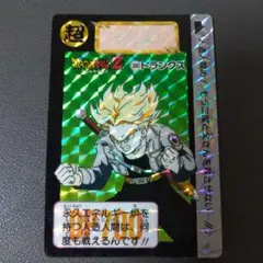 ドラゴンボールZ キラカードダス 380トランクス  バンダイ1992年