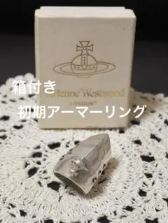 ヴィヴィアンウエストウッド アーマーリング JSB刻印 初期 SV925 90s