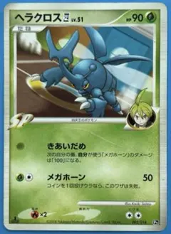 ヘラクロス四[してんのう] 対戦スターターパックSP ゴウカザルVSエルレイド…のサムネイル
