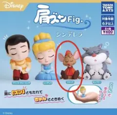 シンデレラ肩ズン Fig. ジャック