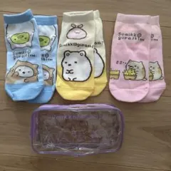 女の子　キッズ靴下 3足セット　新品　すみっコぐらし　ポーチ