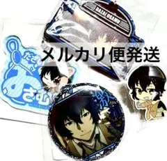 文豪ストレイドッグス 太宰治 激推し缶バッジ アクリルキーホルダー 名札 希少