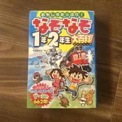 【中古】 なぞなぞ大かつやく 2026年最新】なぞなぞ大集合の人気アイテム - メルカリ