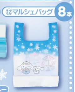 シナモロール くじ マルシェバッグ