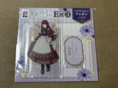葬送のフリーレン エニマイくじ E賞 アクリルスタンド フェルン