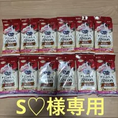 ユニ・チャームペット　銀のスプーン にゃんスプーン　（10g×4個入）×12袋のサムネイル