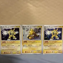 ポケモンカード　エレキブル