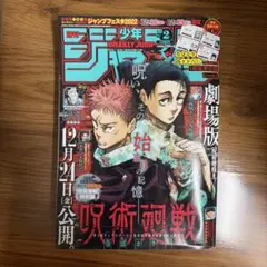 【呪術廻戦】　週間少年ジャンプ　切り抜き 週刊少年ジャンプ呪術廻戦：第268話 本誌切り抜き - メルカリ