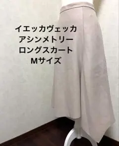 ✨イエッカヴェッカ アシンメトリーロングスカート Mサイズ
