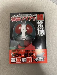 ユニファイブ 仮面ライダー 旧1号 後期タイプ 胸像 レア - メルカリ