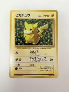 ピカチュウ_「すぐわかるポケモンカードの遊びかた」 おまけカード