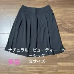 ナチュラル　ビューティー　ベーシック　スカート（Sサイズ）