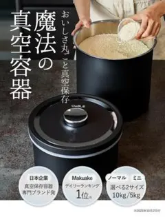 【新品・未使用品】OoBLE オーブル 真空保存容器 ノーマルサイズ OoBLE rice stocker