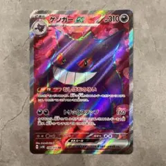 ポケモンカード ゲンガーex SR sv5k 088/071のサムネイル