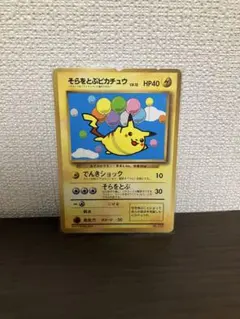 そらをとぶピカチュウ_「月刊コロコロコミック97年11月号」 おまけカード P…
