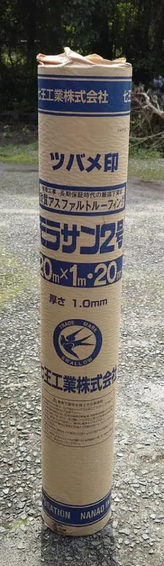 ツバメ印 アスファルトルーフィング 20m - メルカリ