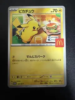 2025年最新】ピカチュウマクドナルドの人気アイテム - メルカリ