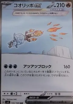 ポケモンカードゲーム　コオリッポｅｘ　ＳAＲのサムネイル