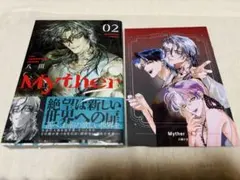 Myther 2巻 八田てき コミコミ 小冊子