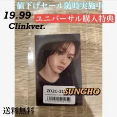 BOYNEXTDOOR 19.99 ソンホ　SUNGHO Clink ver.