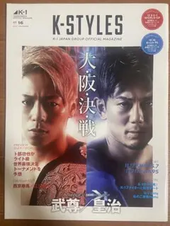 K-1 K-STYLES バラ売り