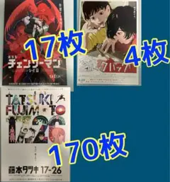 映画　ルックバック　チェンソーマン　藤本タツキ 17-16 チラシ　計１９１枚