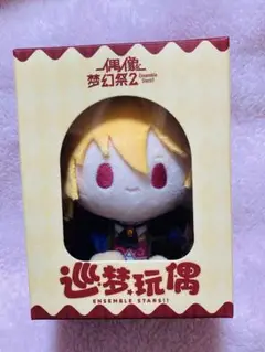 あんスタ　巡夢ぬいぐるみ　なずな