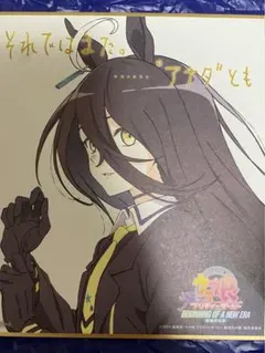 ウマ娘 マンハッタンカフェ 映画 新時代の扉 色紙