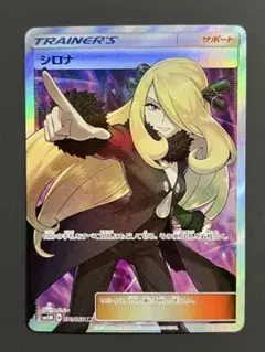 シロナ SR SM5M ウルトラムーン 070/066 PSA10＋パックセット - メルカリ