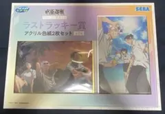 呪術廻戦 ラストラッキー賞 アクリル色紙2枚セット