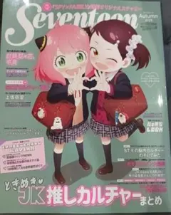 SEVENTEEN　セブンティーン　Autumn　スパイファミリー