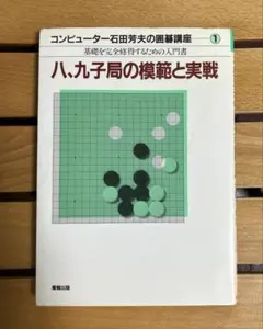 2025年最新】囲碁 本の人気アイテム - メルカリ
