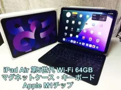iPad Air第5世代（Wi-Fiモデル）256GB +純正キーボード iPad Air第5世代（Wi-Fiモデル）256GB +純正キーボード iPad Air 第5