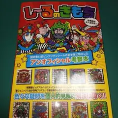 激レア中のレア！！】しーるのきもち ふろくのダークヘラ2枚付き