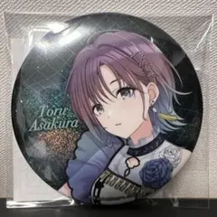シャニマス 浅倉透 グリッター 缶バッジ 7th 開催記念 公式Ver. - メルカリ