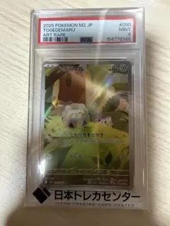 トゲデマル AR PSA9 ポケモンカード