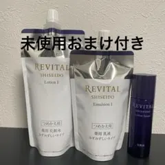 リバイタル　ローションⅠ エマルジョンⅠ詰め替え 　セット おまけ付き