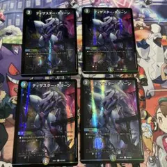 ディザスターチューン　4枚