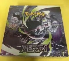 アビスアイBOX ポケセン産シュリンク付き 新品未開封 - メルカリ