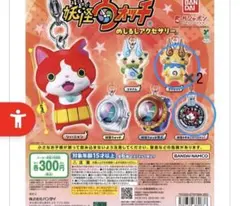 ガチャガチャ　めじるしアクセサリー　コマじろう　メダル